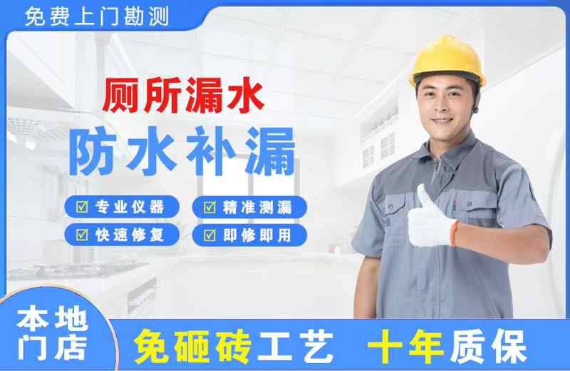 得荣厕所漏水维修